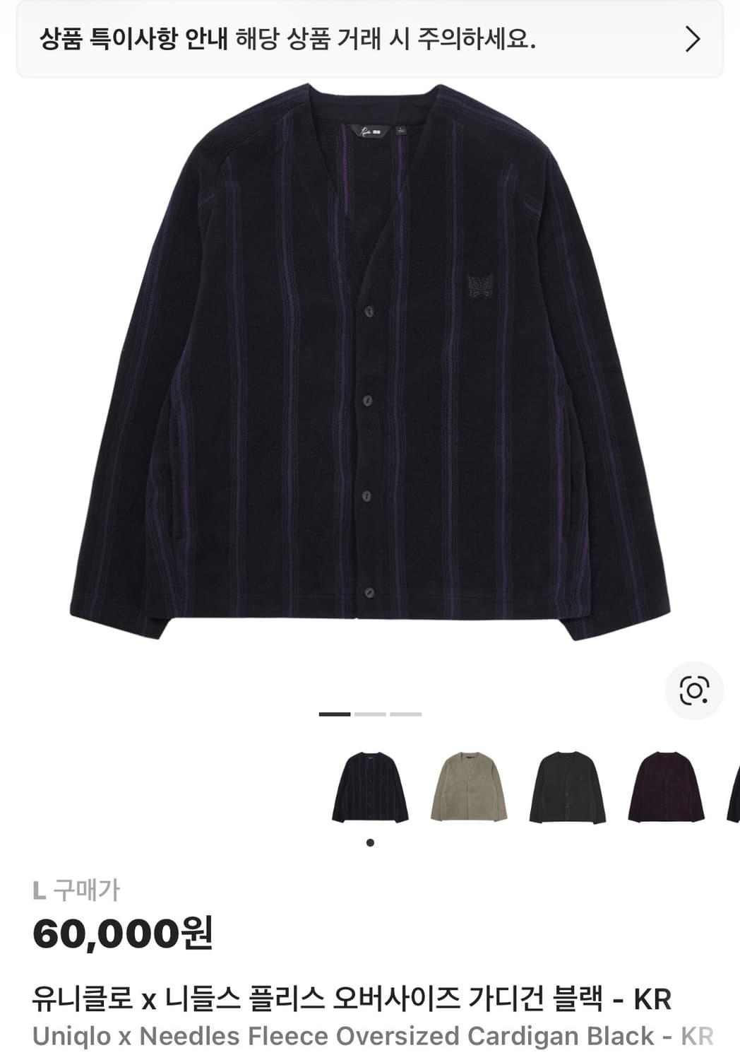 유니클로X니들스 가디건 블랙스트라이프 L 상품이미지1