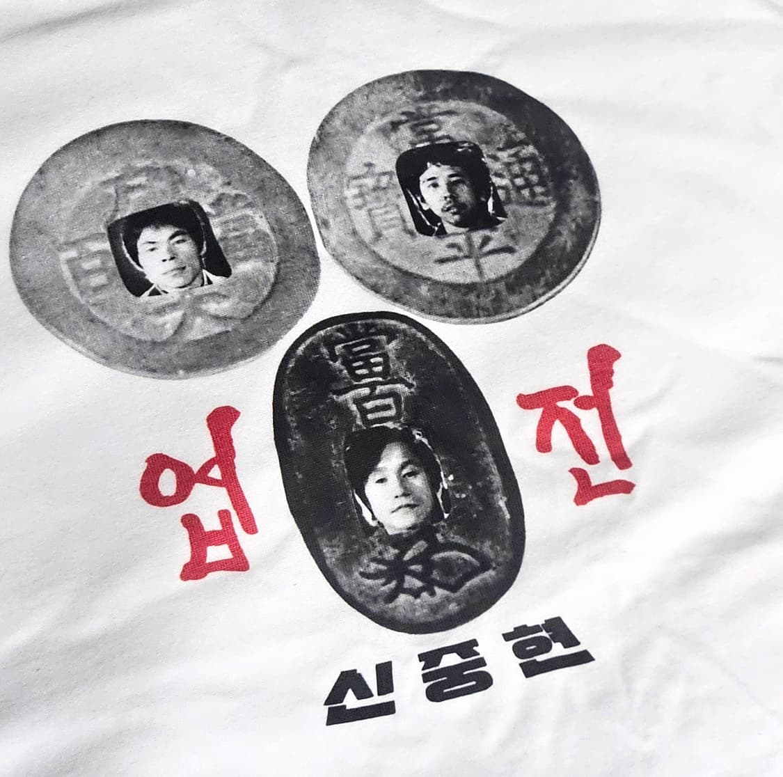 [L] 신중현과 엽전들 락밴드 빈티지 티셔츠 밴드티 7080  상품이미지2