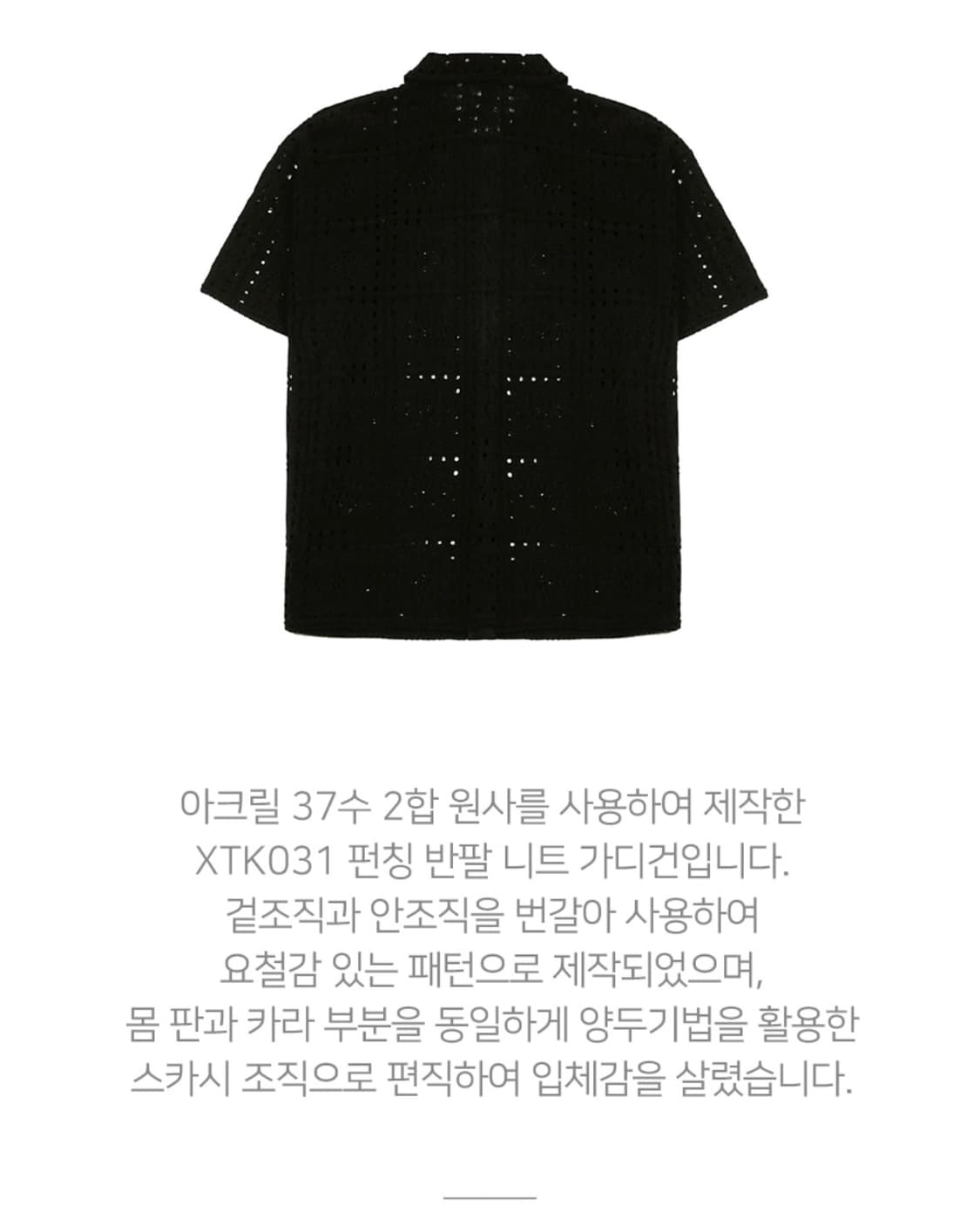 (중고/L) 엑스톤즈 펀칭 반팔니트 가디건 블랙 L 상품이미지3
