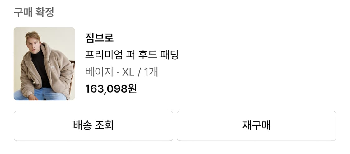 짐브로 프리미엄 퍼 후드 패딩 베이지 xl 110 상품이미지3