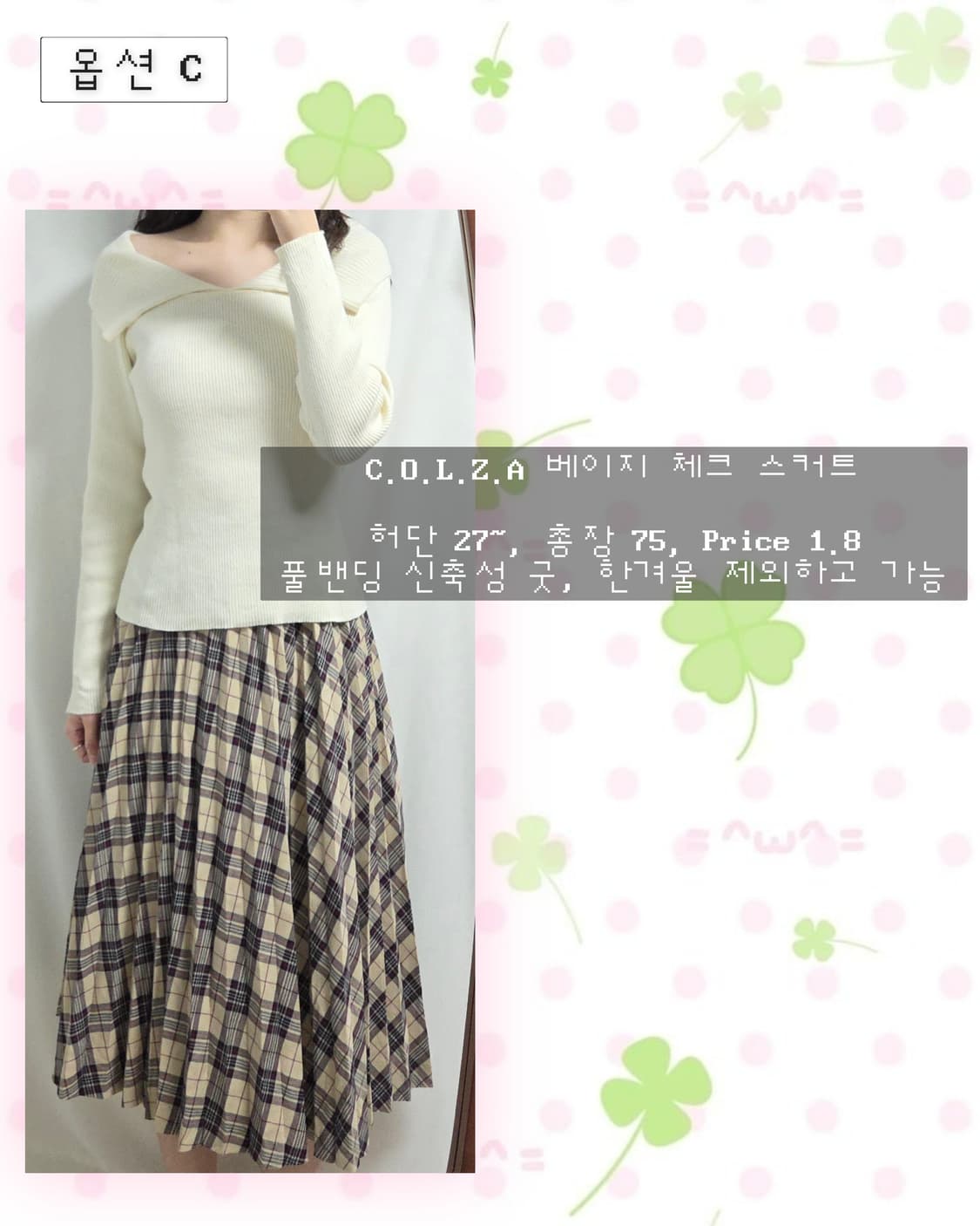 콜자 베이지 체크 롱스커트 상품이미지1