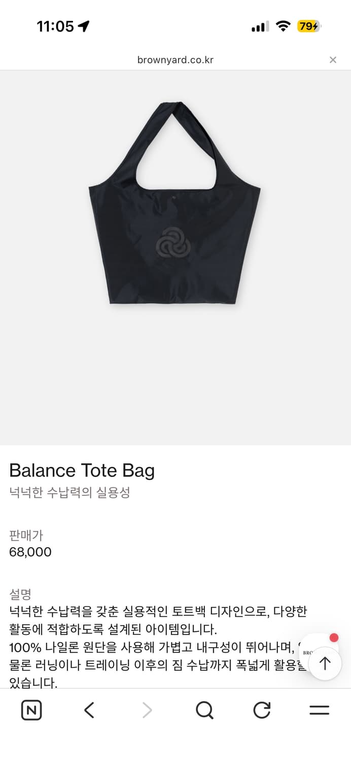 브라운야드 밸런스 토트백 상품이미지1