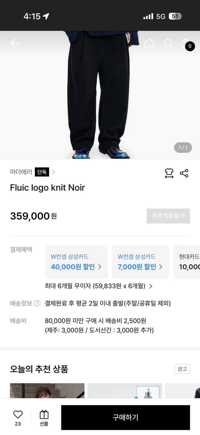 아더에러 플루익 로고 니트 A3 상품이미지1