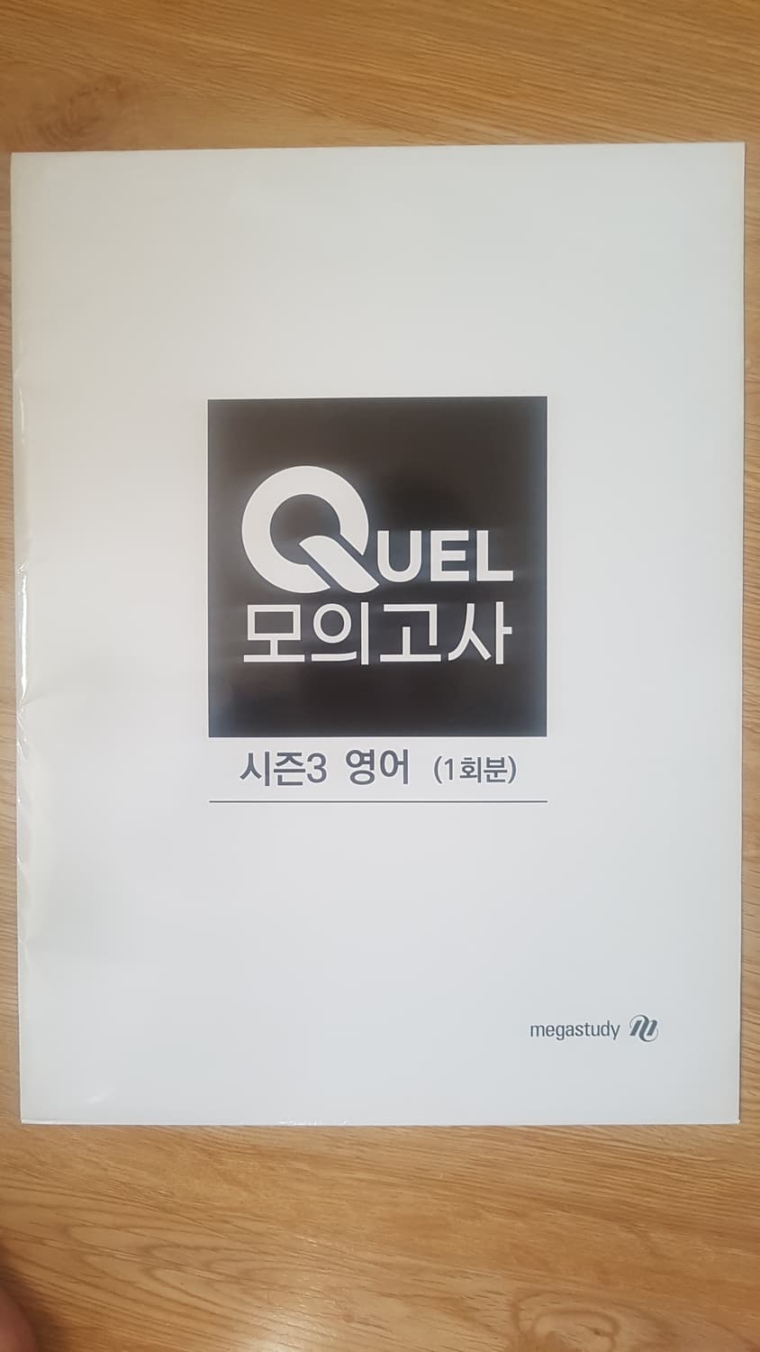 메가스터디 QUEL 퀄 모의고사 시즌3 영어 상품이미지1