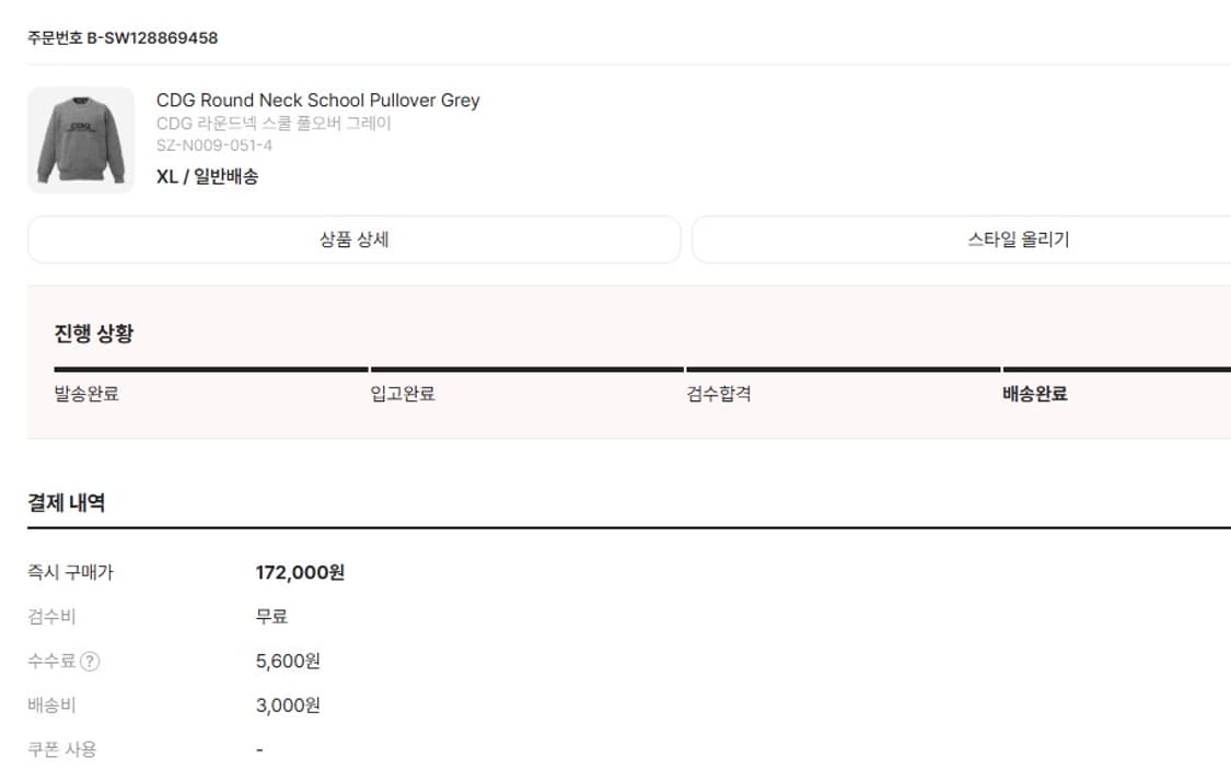 CDG 라운드넥 스쿨 풀오버 그레이 (XL) 상품이미지2