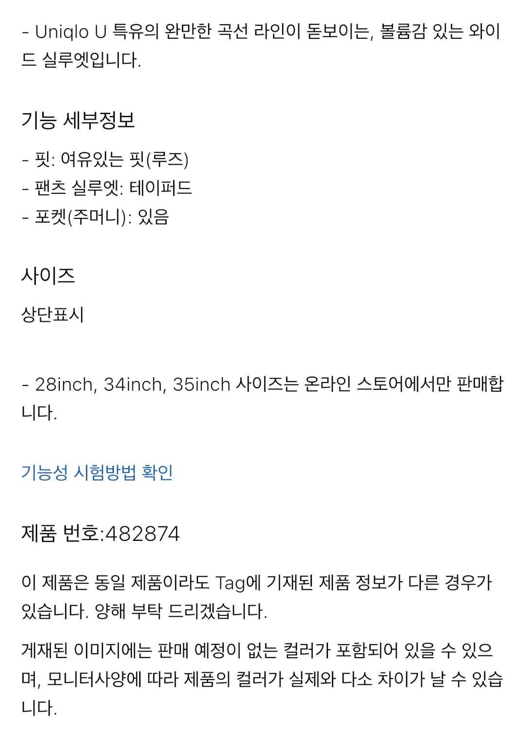 유니클로U 와이드테이퍼드진 09 BLACK 상품이미지4