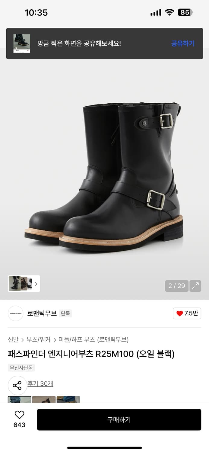 로맨틱무브 새상품 230 패스파인더 엔지니어 부츠 R25M100 오일블랙 상품이미지2