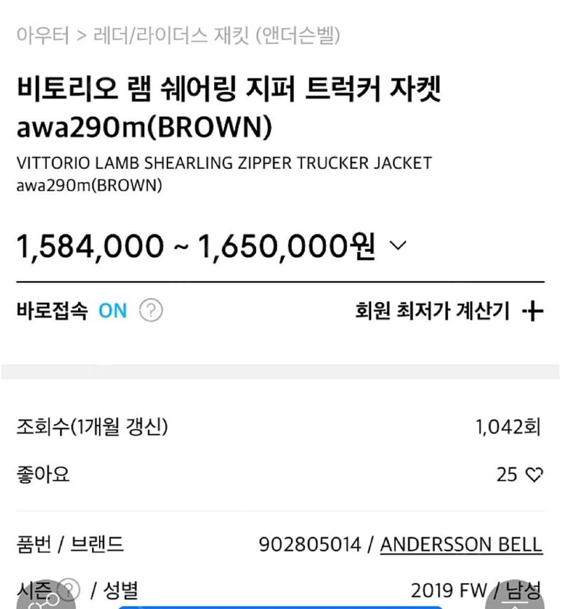 앤더슨벨 무스탕 자켓 상품이미지5