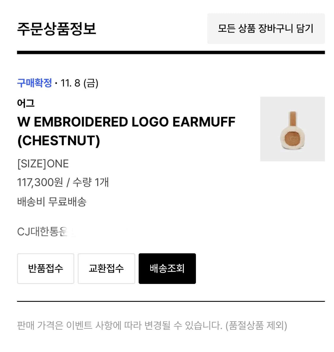 어그 귀마개 상품이미지2