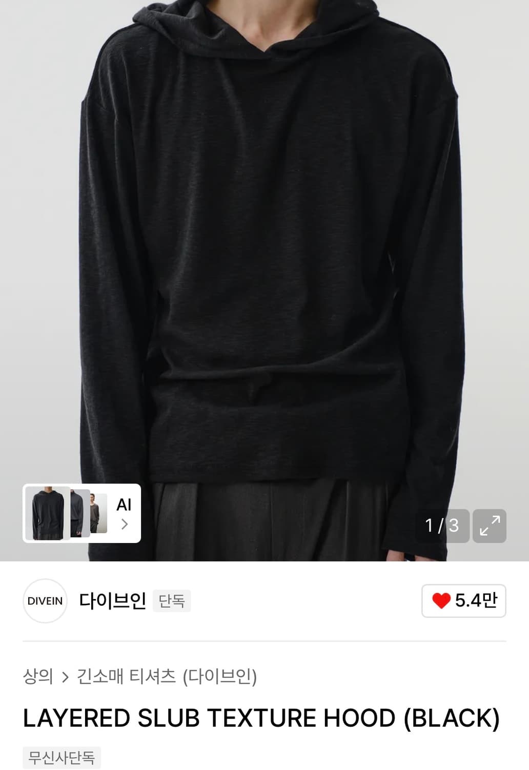 다이브인 LAYERED SLUB TEXTURE HOOD (BLACK) 상품이미지1
