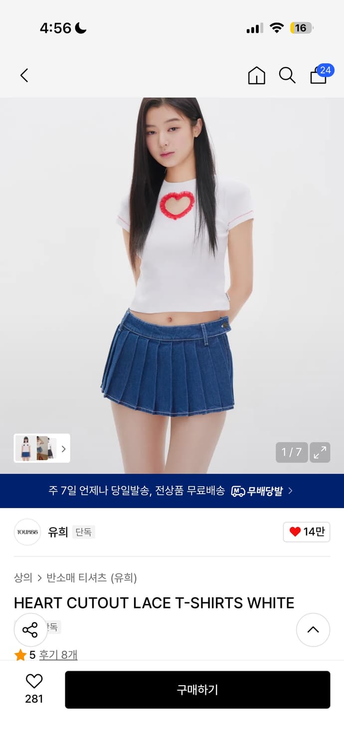 유희 HEART CUTOUT 레이스 티셔츠 상품이미지1