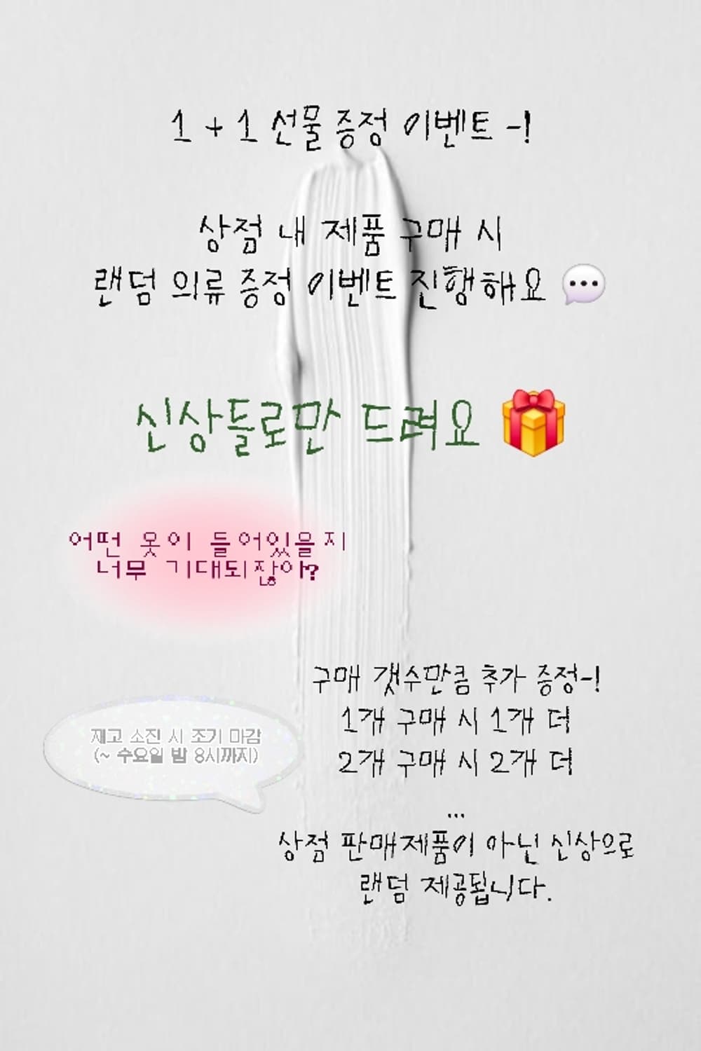 1+1 의류 증정 이벤트 💬 상품이미지1