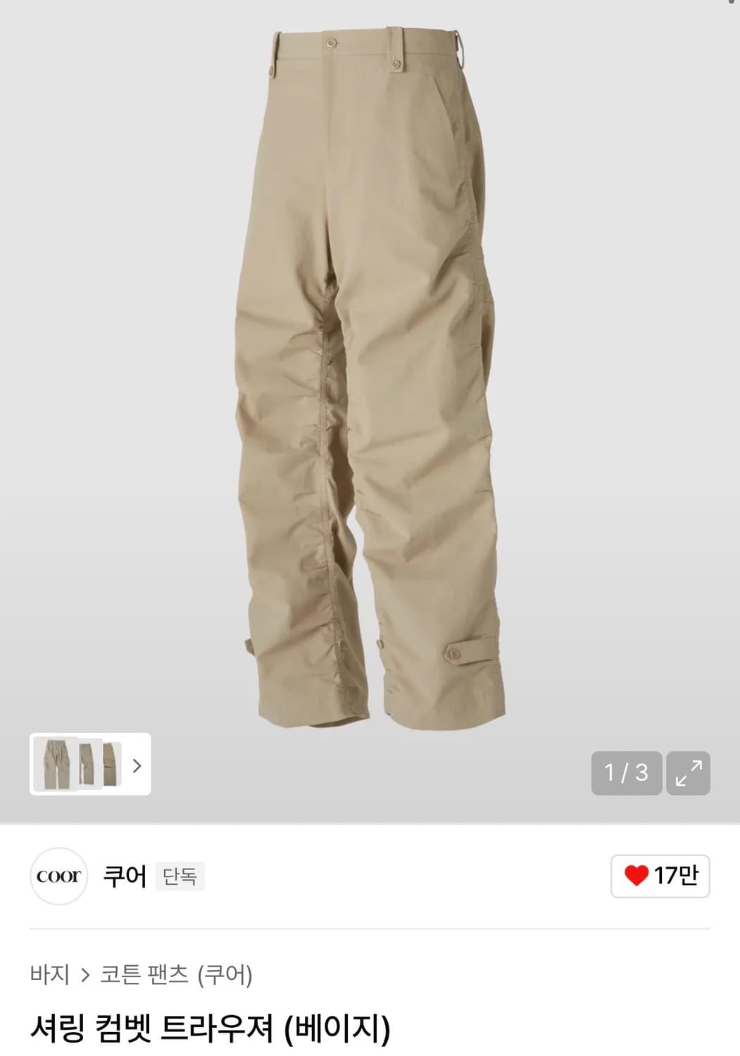 쿠어 셔링 컴뱃트라우져 베이지 S 상품이미지1