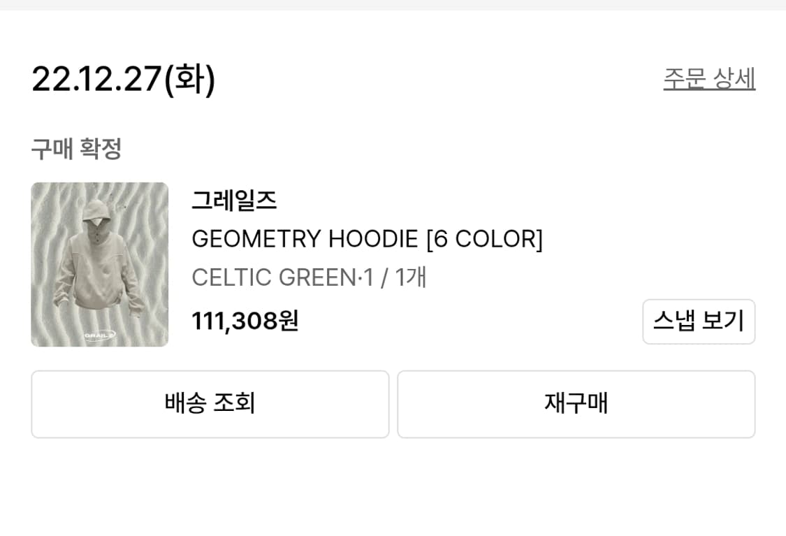 그레일즈 지오메트리 후드 1사이즈 상품이미지4