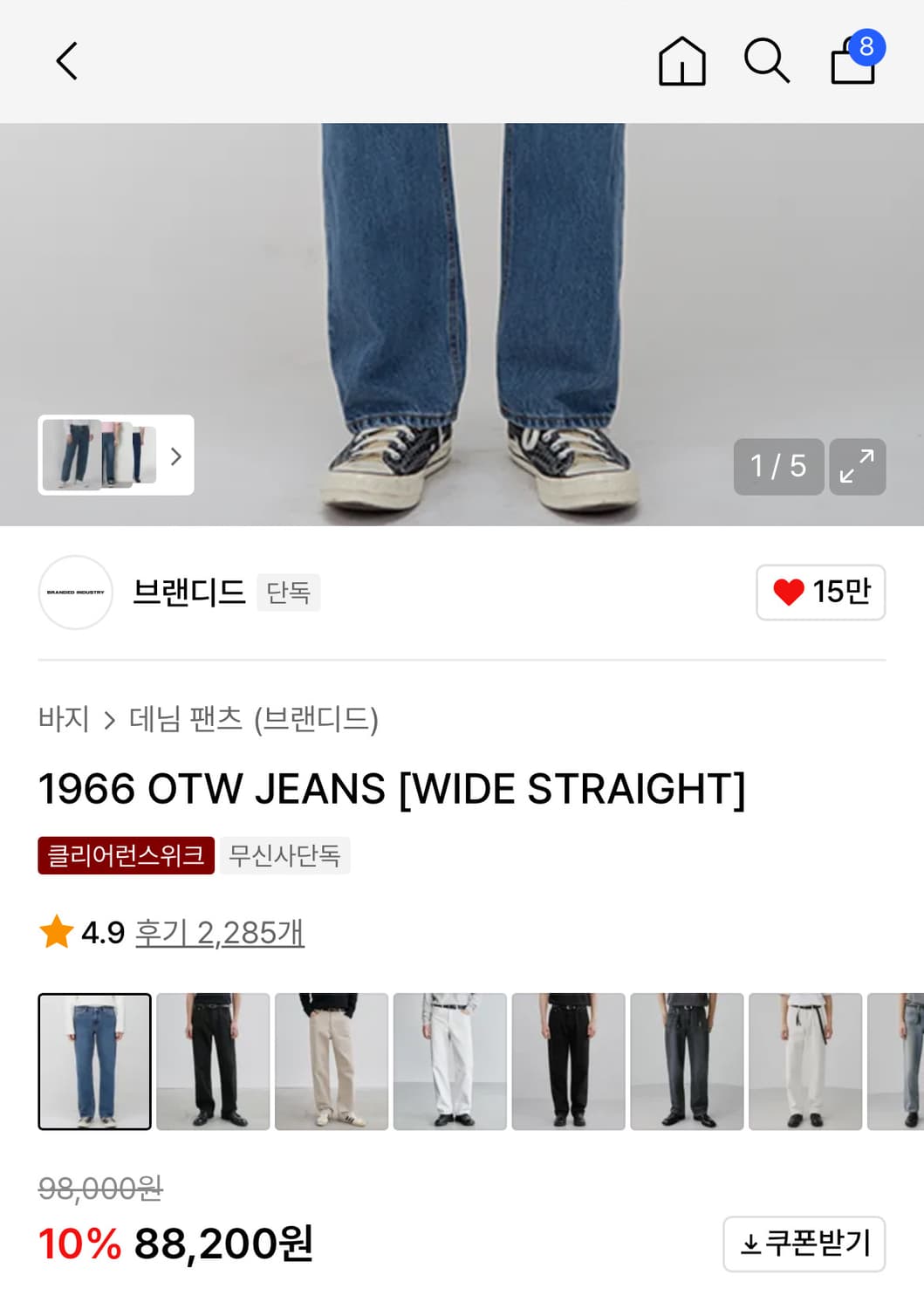 브랜디드 청바지 상품이미지1