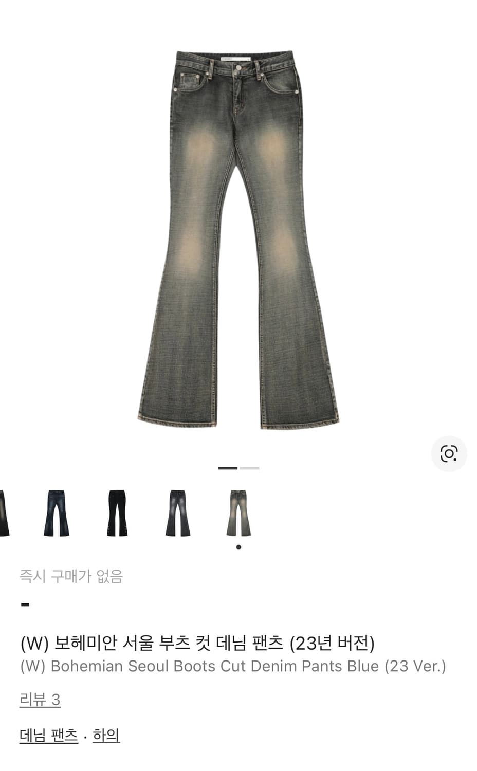 보헤미안서울 부츠컷 팬츠 (23 ver) 상품이미지1