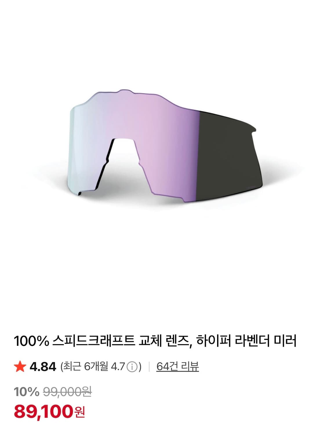 [새상품급] 100% 스피드크래프트 로즈골드 미러렌즈+하이퍼 라벤더미러 상품이미지3