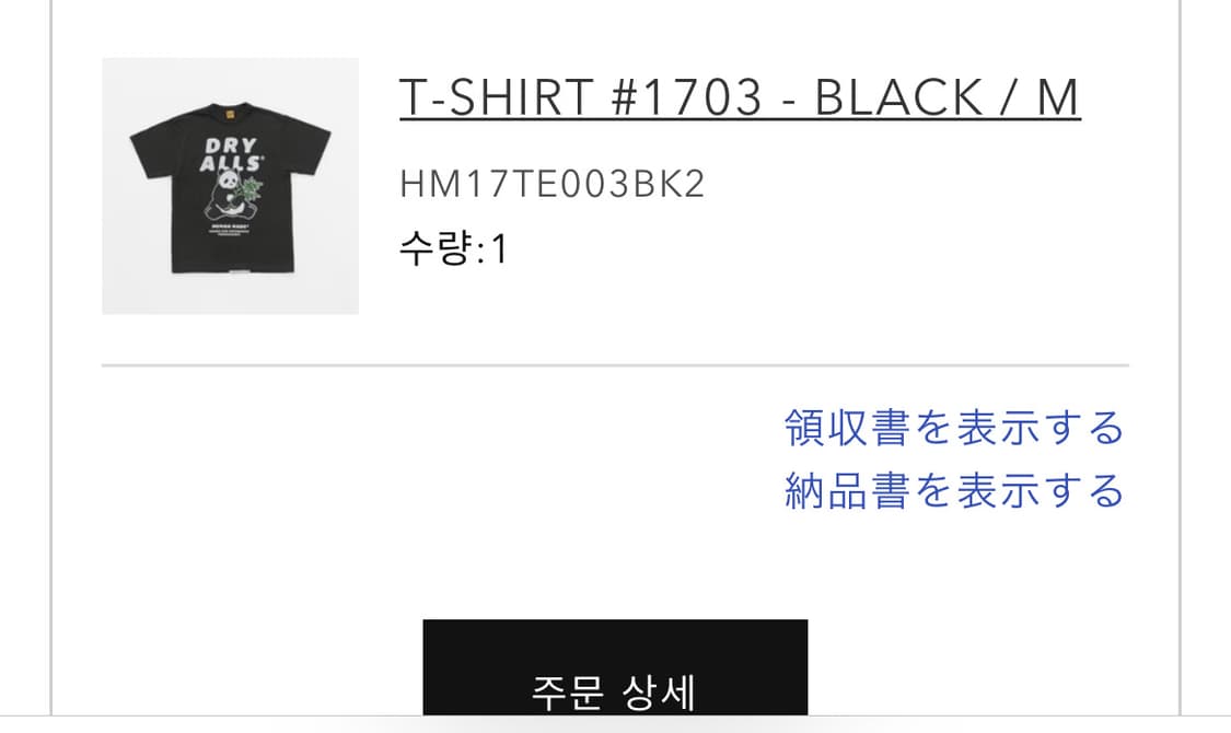 휴먼메이드 티셔츠 상품이미지7