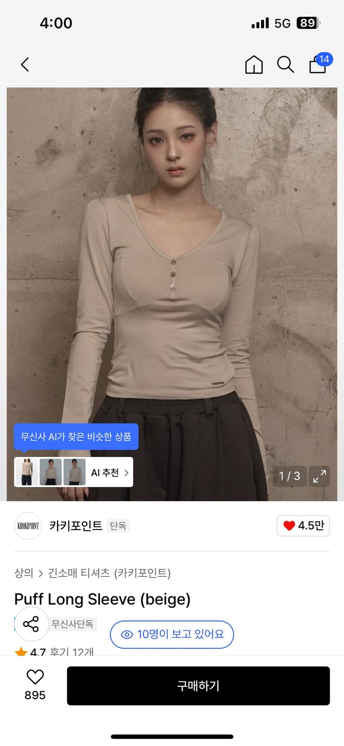 카키포인트 puff long sleeve 베이지 새거 팝니다 상품이미지1