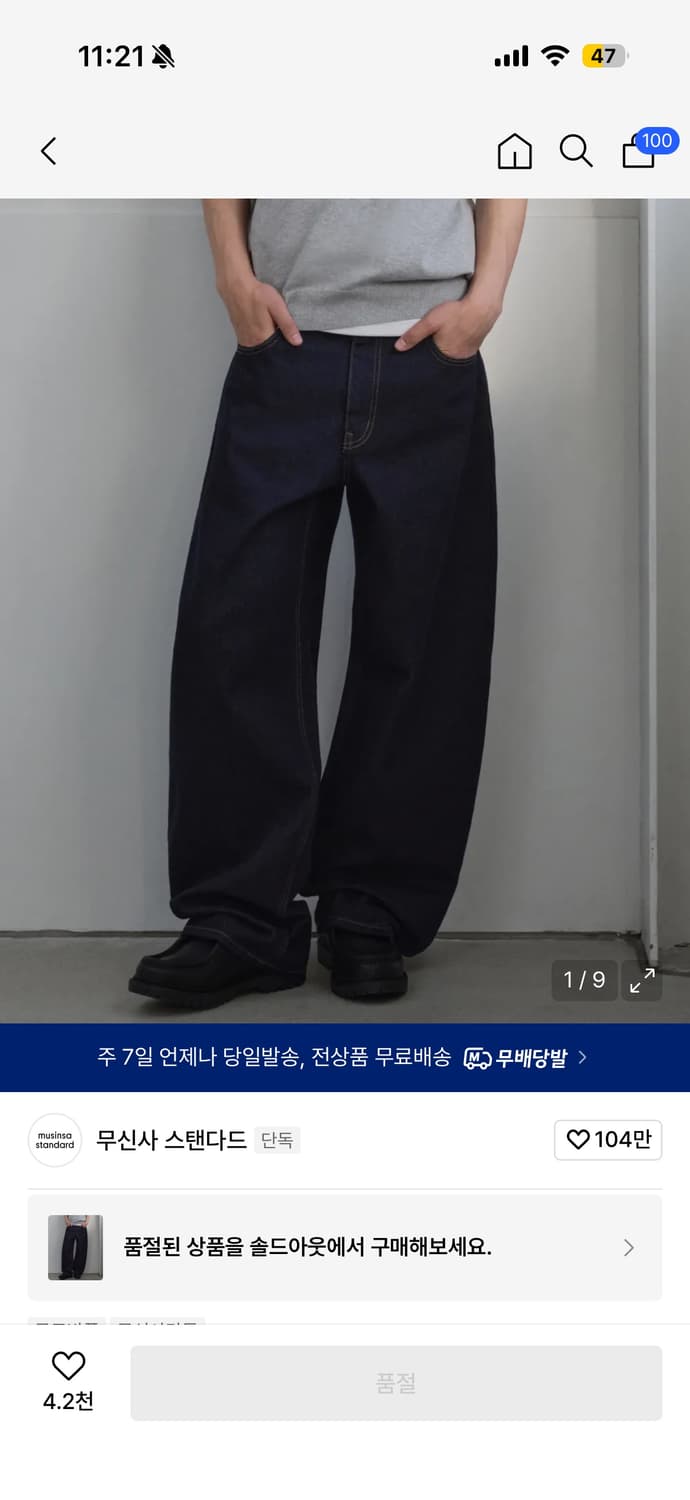 무탠다드 커브드 데님 팬츠 딥 인디고 32 상품이미지1