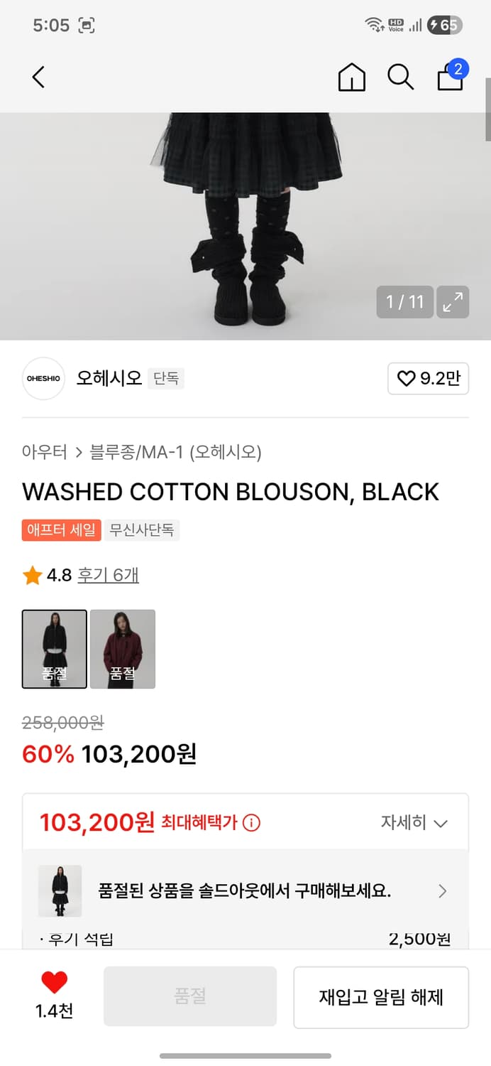 (구해요) 오헤시오 코튼 블루종 블랙 구매해요! 상품이미지1