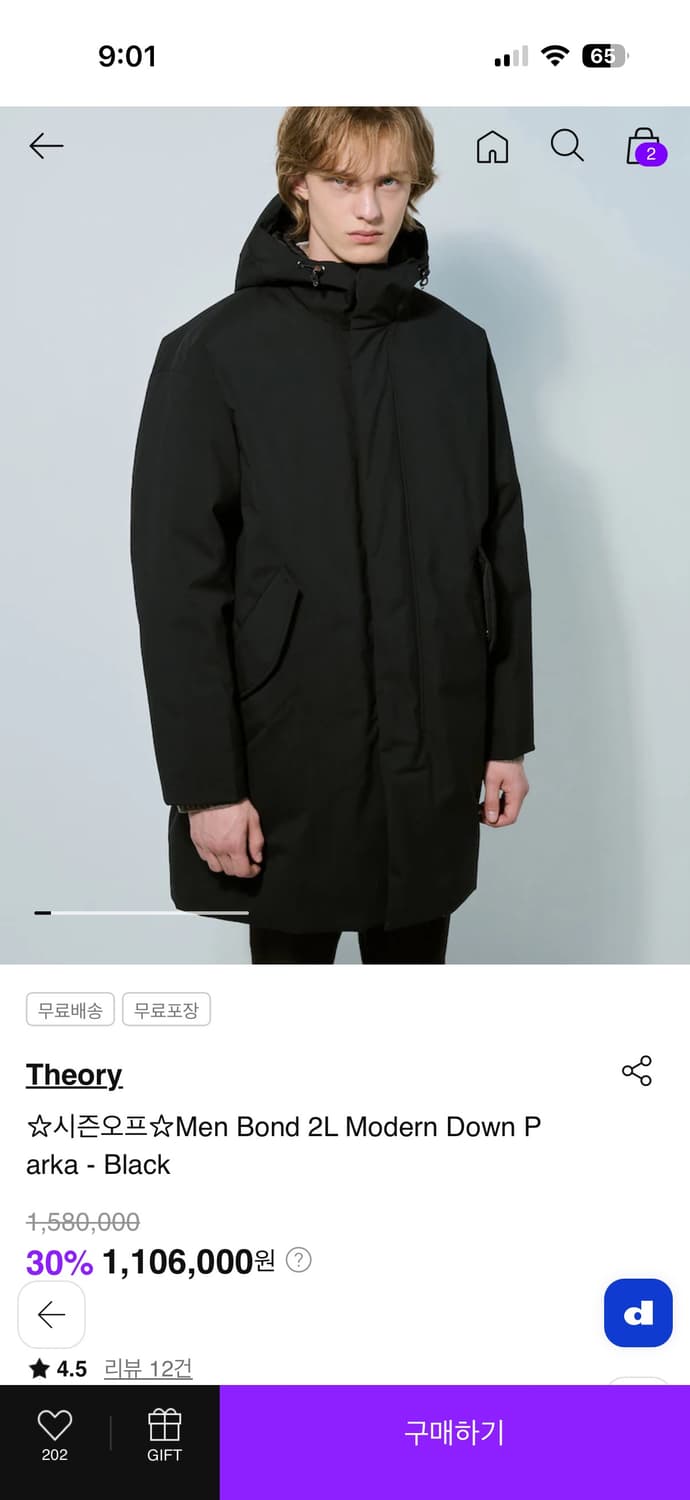 띠어리 Men Bond 2L Modern Down Parka - L사이즈 상품이미지4
