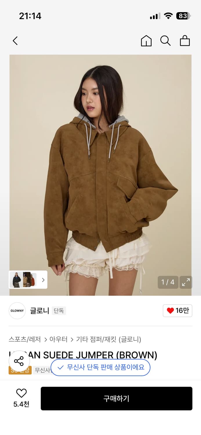 글로니 Urban suede jumper 브라운 상품이미지2