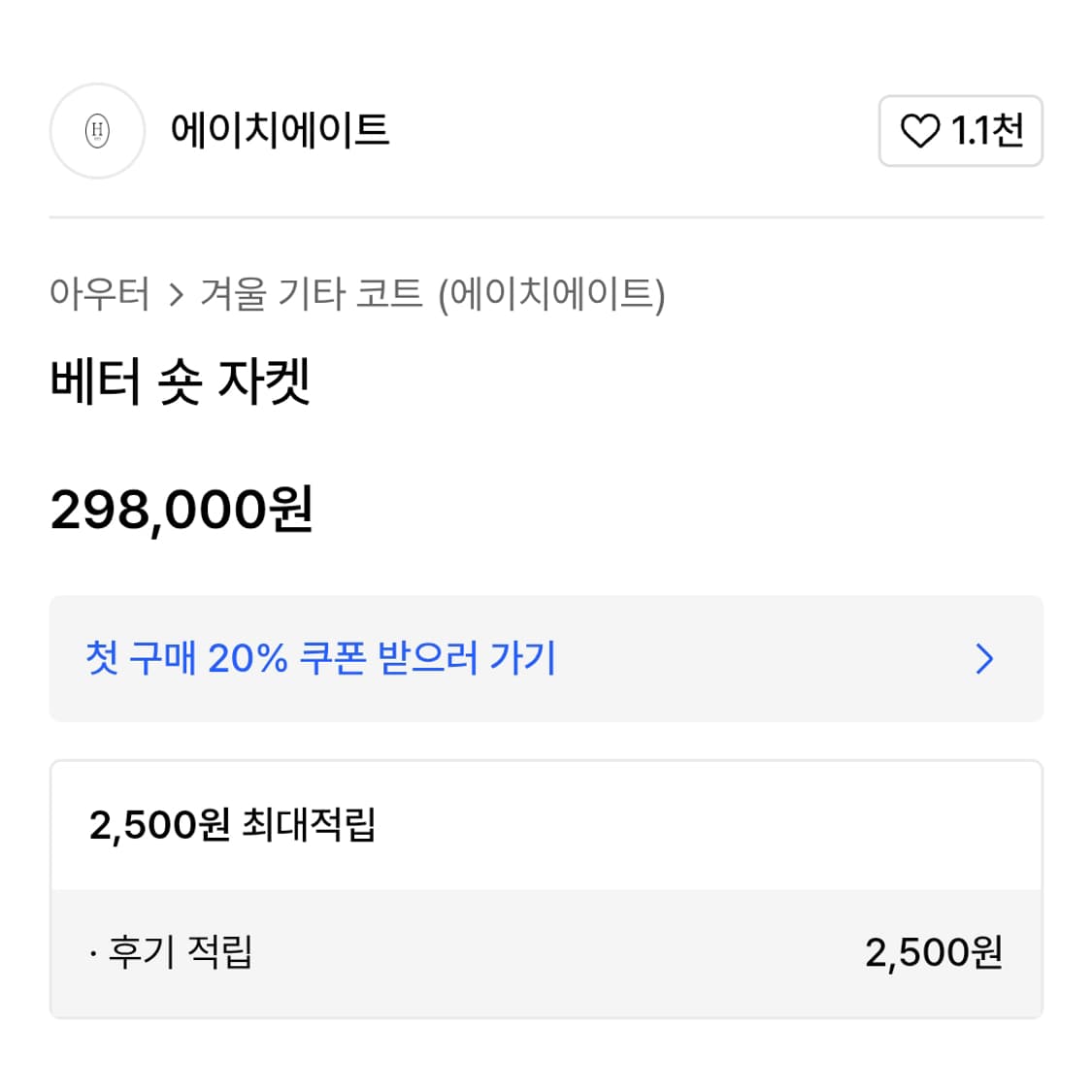 에이치에이트(H8) 베터 울자켓 프리사이즈 새상품 상품이미지5