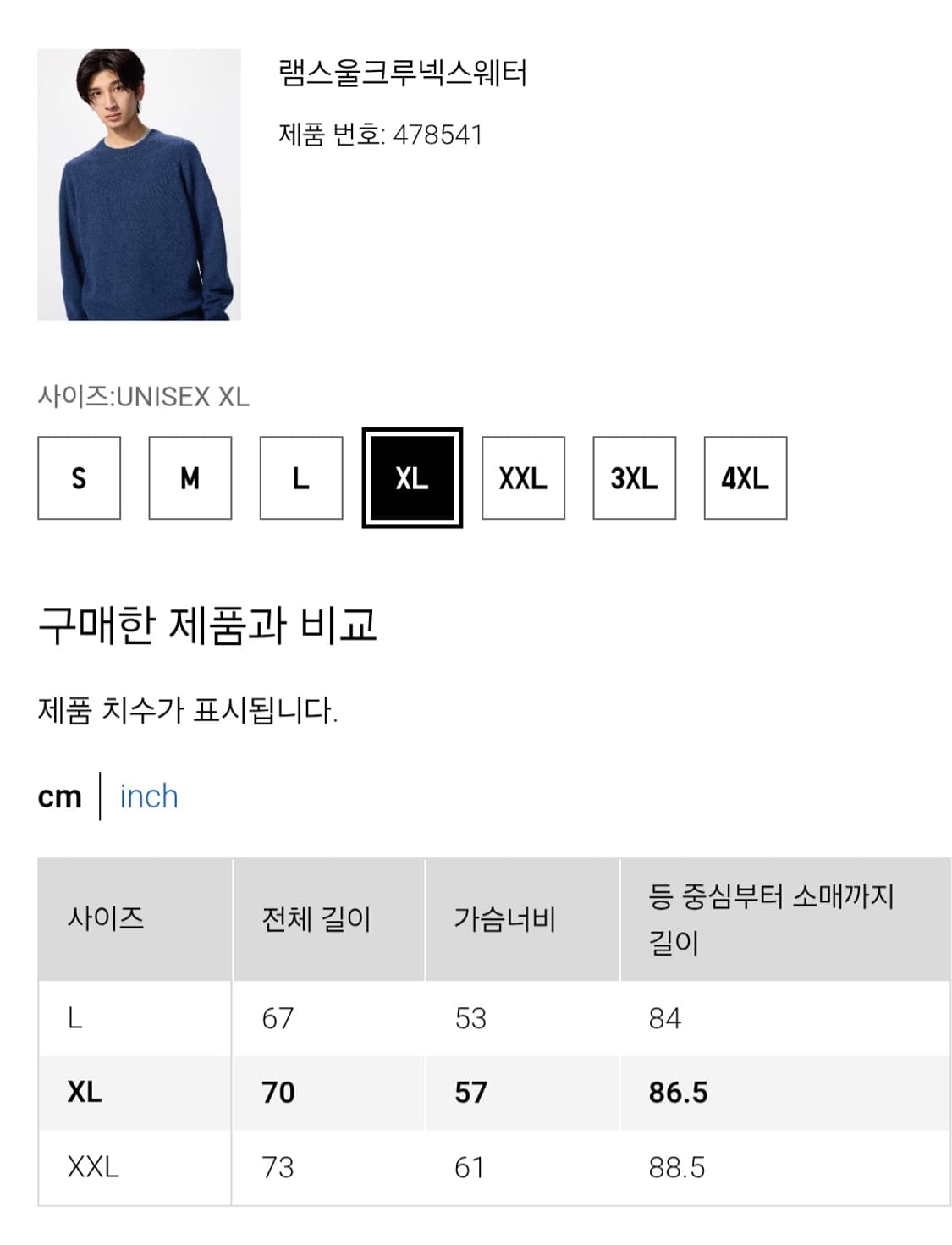 유니클로 램스울니트 상품이미지6