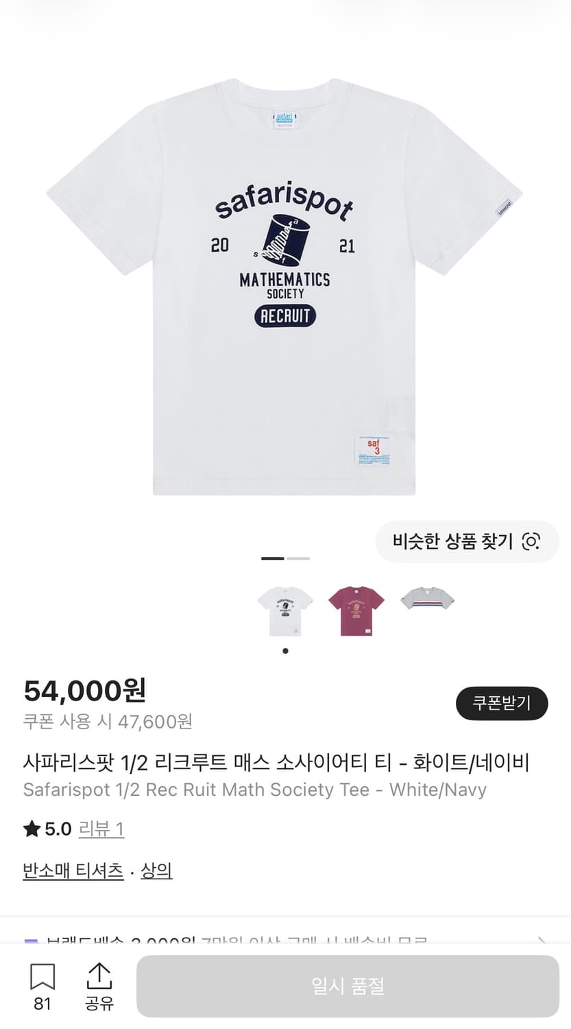 사파리스팟 1/2 리크루트 매스 소사이어티 티 상품이미지1
