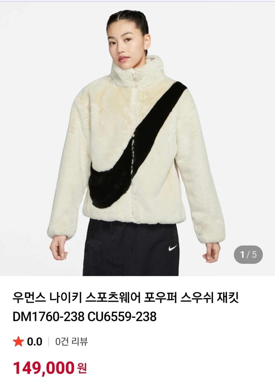 나이키 빅 스우시 후리스 플리스 퍼 점퍼 55.44 상품이미지1