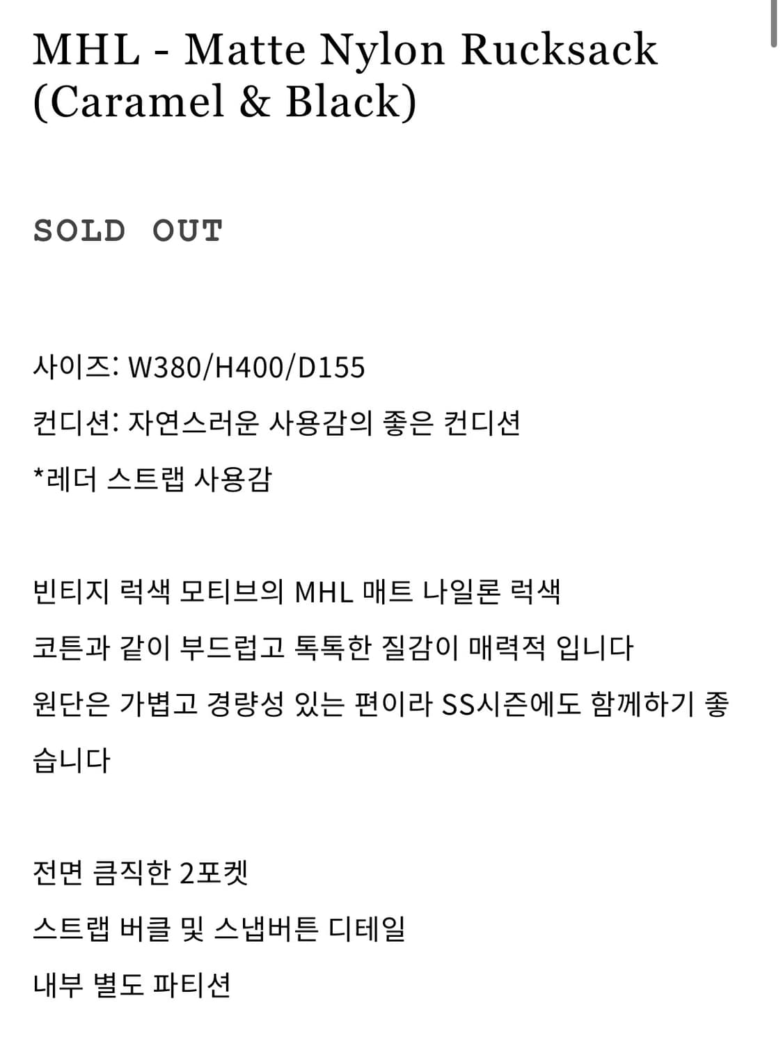 MHL 마가렛호웰 매트 럭색/백팩 (카멜&블랙) 상품이미지9