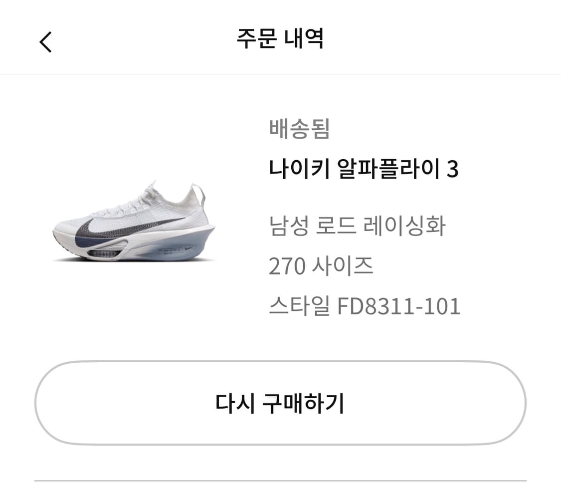 나이키 알파플라이3 270mm(화이트) 상품이미지3