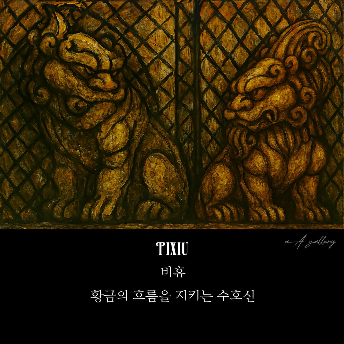 비휴 실버 남자 엔틱 빈티지 명품 고대 한자 재물운 금전운 반지 상품이미지10
