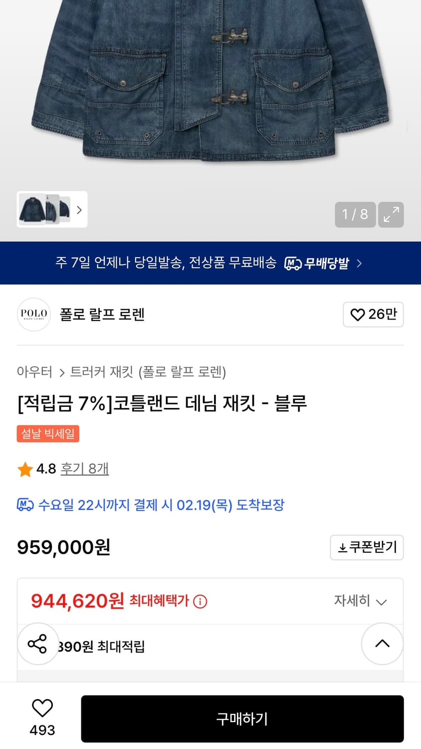 폴로 랄프 로렌 코틀랜드 데님 자켓 상품이미지8