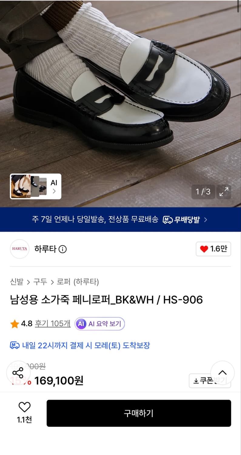 하루타 페니로퍼 BK&WH / HS-906 상품이미지1