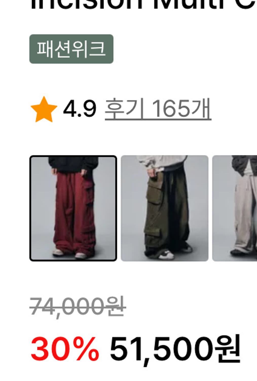낫포너드 벌룬핏 카고 팬츠 레드 상품이미지2