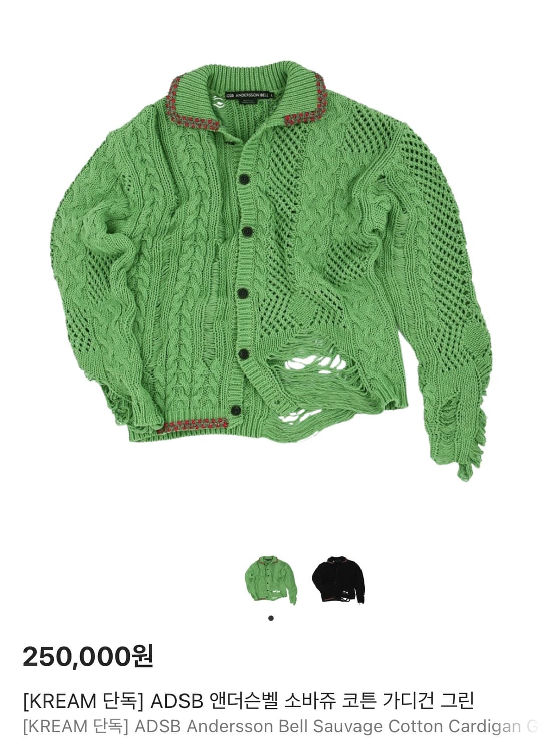 (1회착) ADSB 앤더슨벨 소바쥬 코튼 가디건 그린 상품이미지1