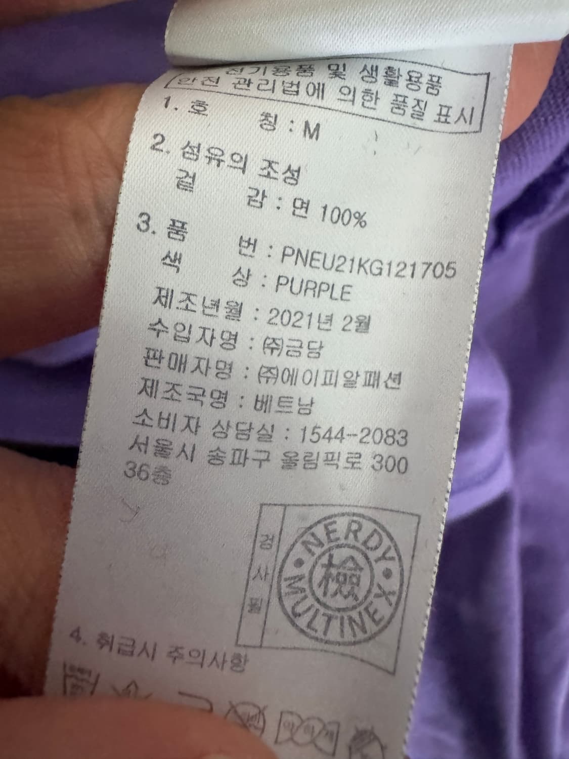 널디 NERDY 트랙 반팔 로고 티셔츠 퍼플 M ~ L 상품이미지5