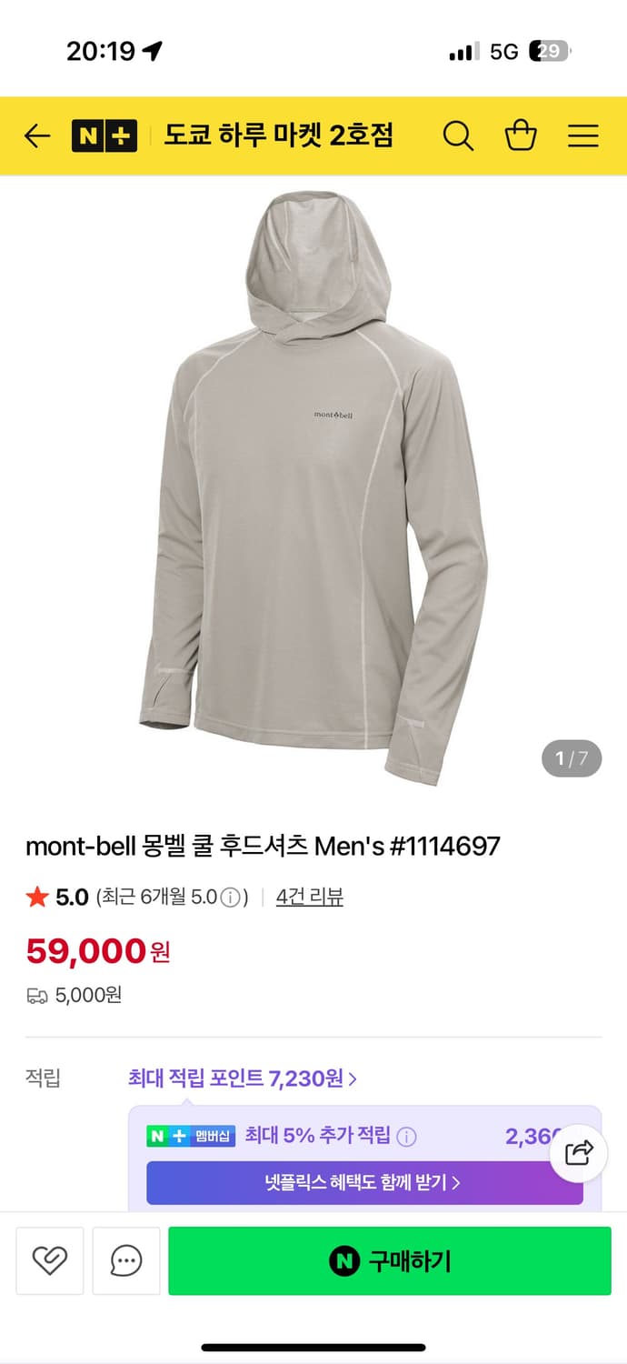 몽벨 쿨 후드 L 상품이미지1