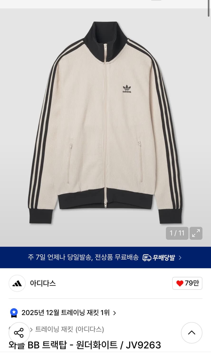 아디다스 와플 BB트랙탑 XL 상품이미지1