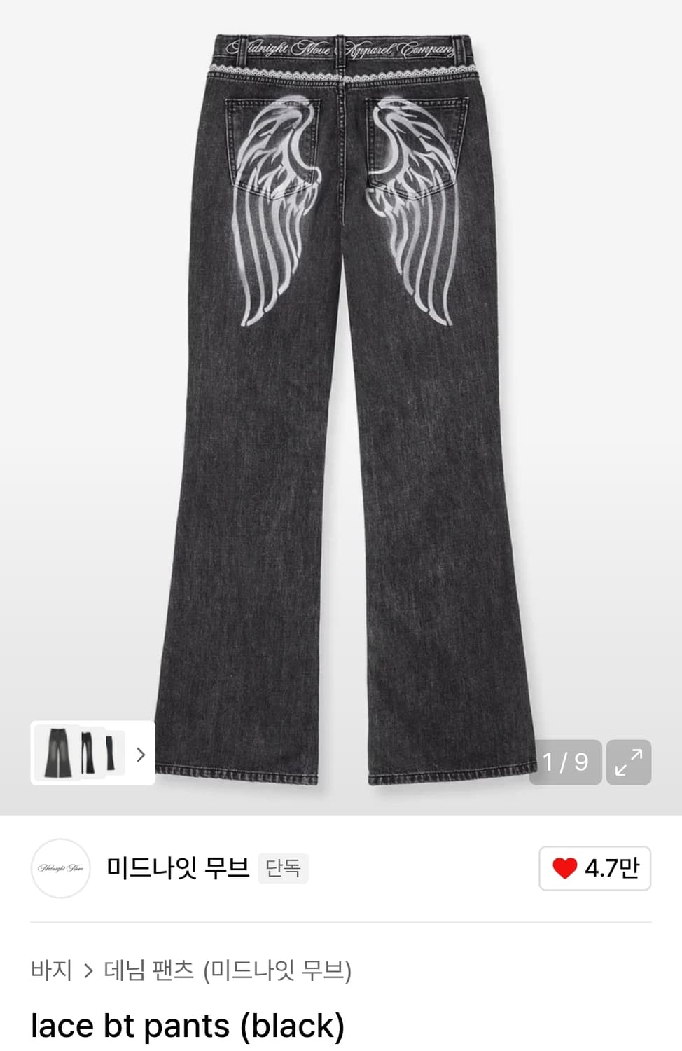 미드나잇무브 레이스 흑청바지 lace bt pants (black) 상품이미지1