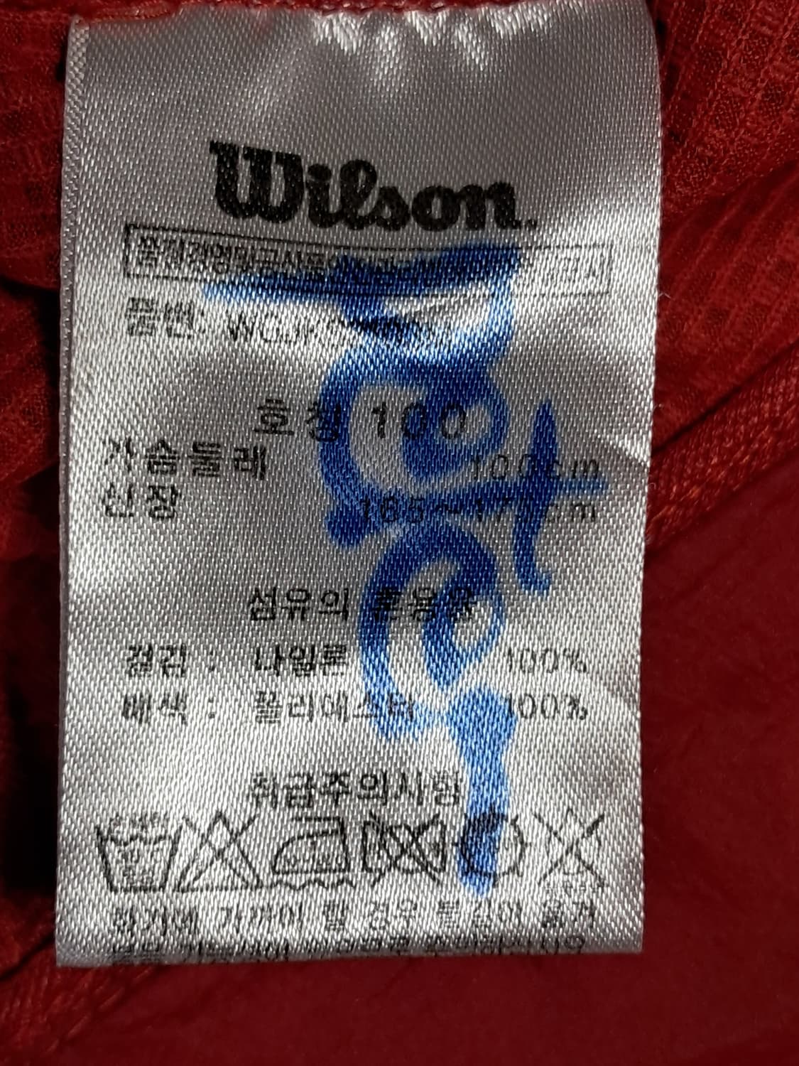 윌슨 바람막이 100 상품이미지10