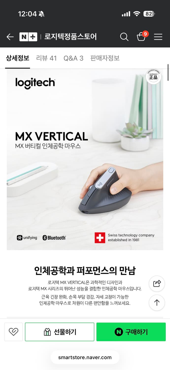 로지텍 MX VERTICAL 버티컬 인체공학 블루투스 무선 마우스 상품이미지6