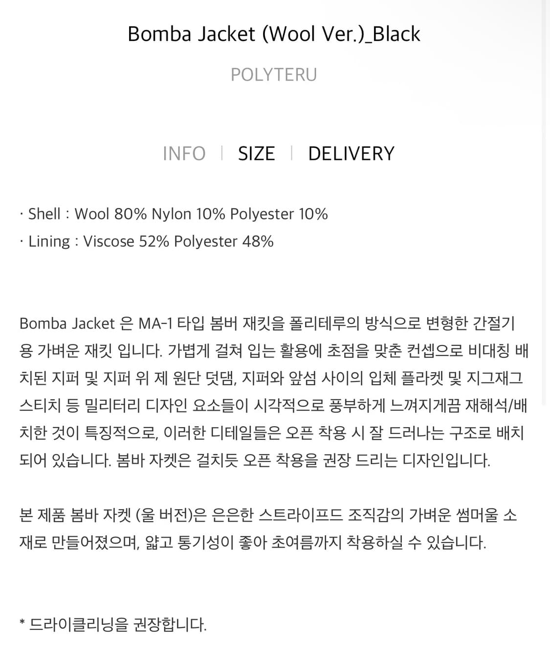 폴리테루 울 스트라이프 봄바 자켓 블랙 L(3) 상품이미지5