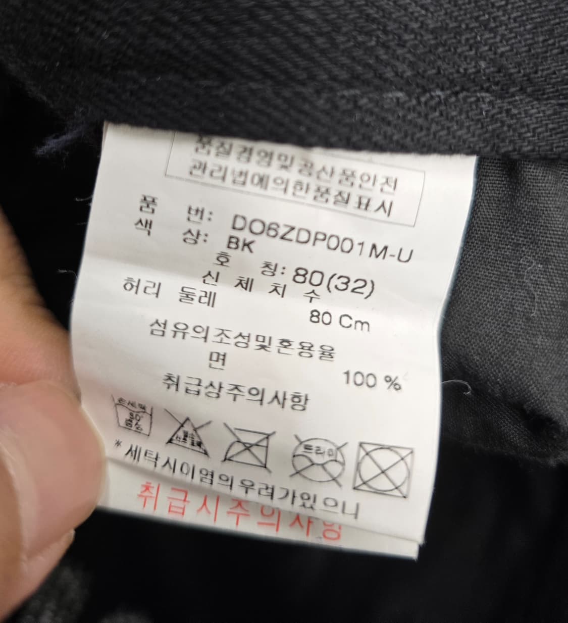 DOHC  남자 블랙 면바지.  싸이즈32 상품이미지7