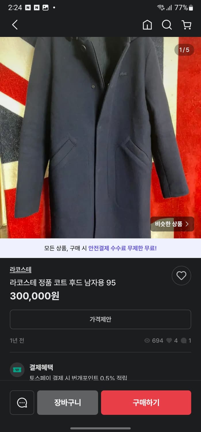 라코스테 후드코트 상품이미지8