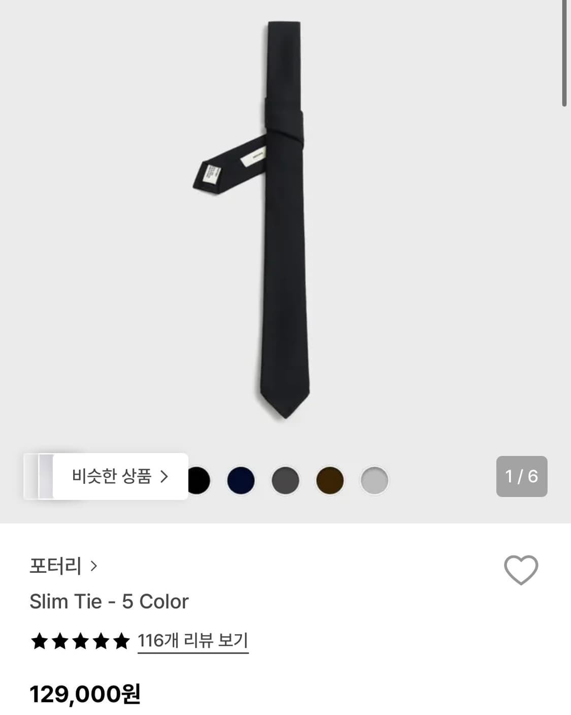 포터리 슬림 타이(넥타이) 블랙 풀패키지 상품이미지1