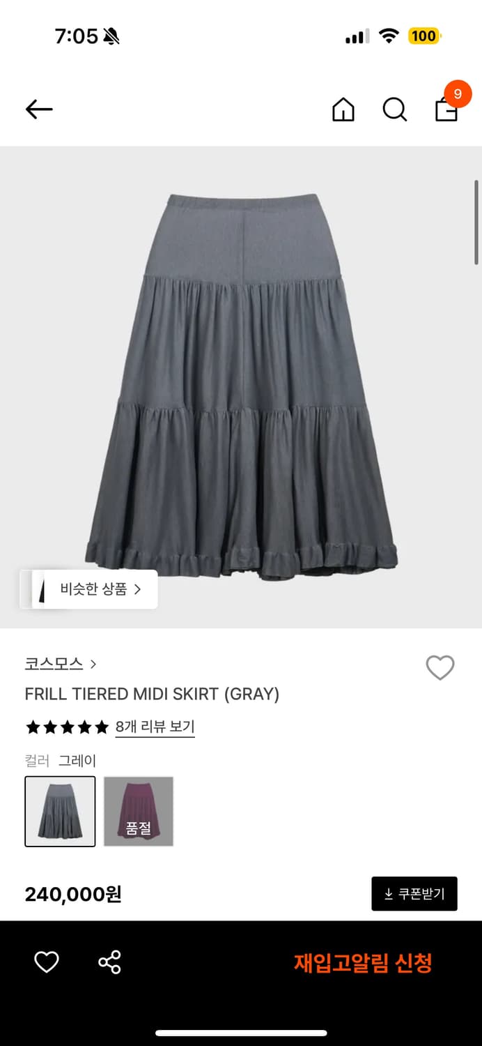 구함) 코스모스 cosmoss frill tiered midi skirt 상품이미지1
