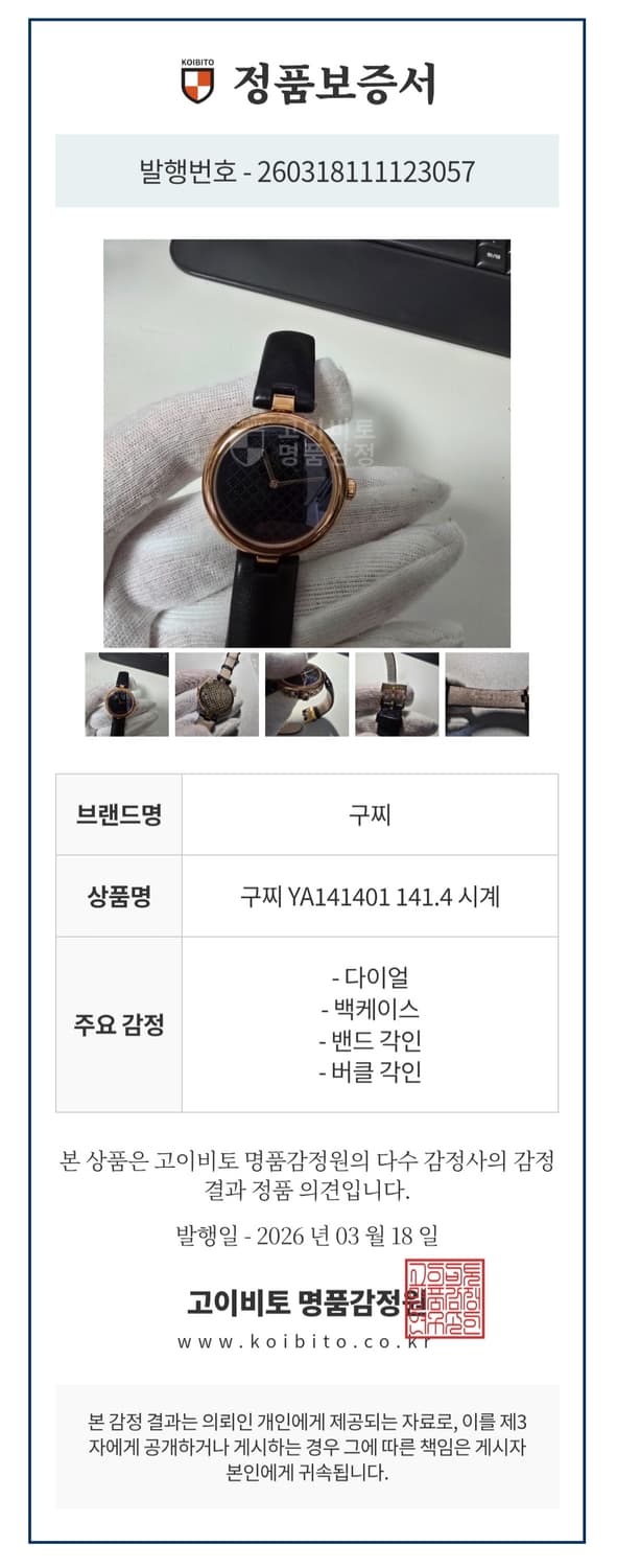 구찌 디아망 시계 (32mm) (YA141401) 상품이미지10